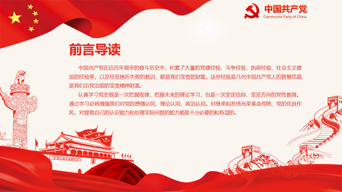 党史学习庆祝建党节PPT模板插图2