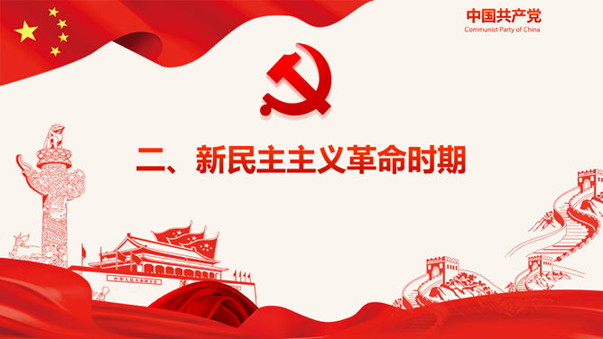 党史学习庆祝建党节PPT模板插图16