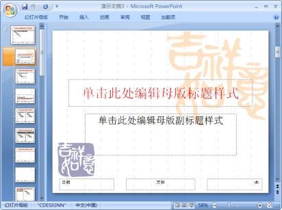 PowerPoint2007中怎样查看幻灯片母版?插图