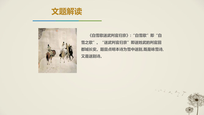 白雪歌送武判官归京PPT课件2插图10