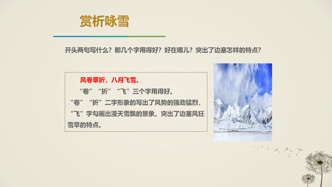 白雪歌送武判官归京PPT课件2插图16