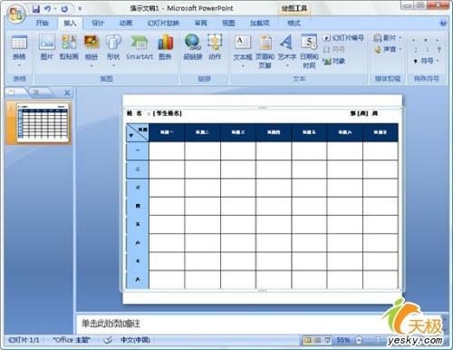 PowerPoint 2007中轻松插入Word表格插图2