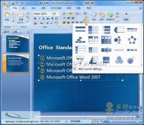 PowerPoint2007将列表文字变图形插图