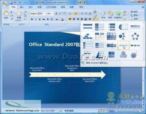 PowerPoint2007将列表文字变图形插图2