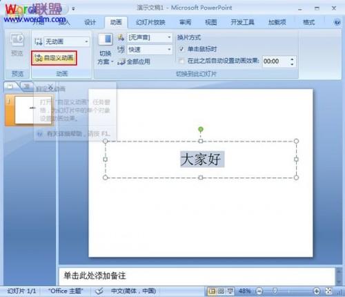 在PowerPoint2007中打字也能带上声音插图