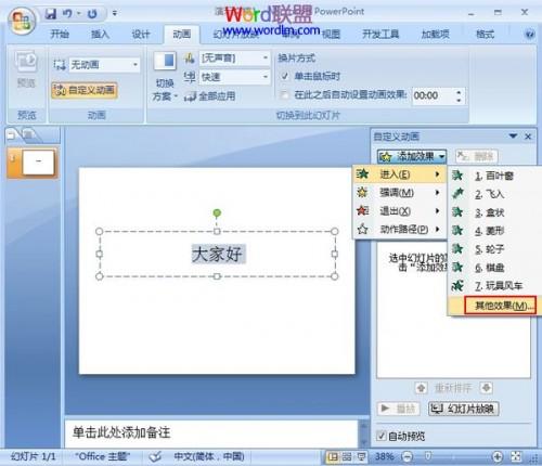 在PowerPoint2007中打字也能带上声音插图2