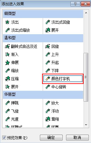 在PowerPoint2007中打字也能带上声音插图4