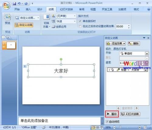 在PowerPoint2007中打字也能带上声音插图6