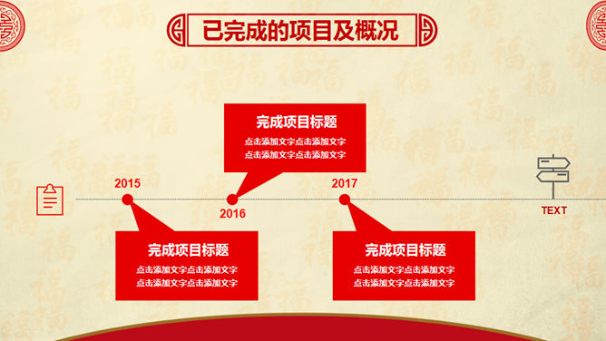 喜庆红色剪纸鸡年主题PPT模板插图20