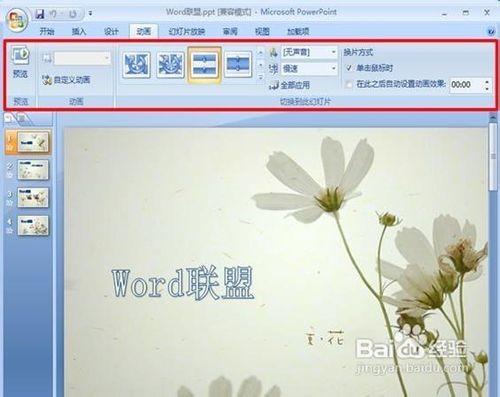 powerpoint2007设置图片的切换效果插图