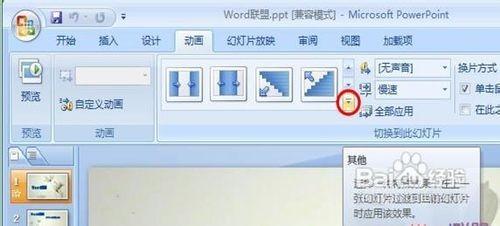 powerpoint2007设置图片的切换效果插图2