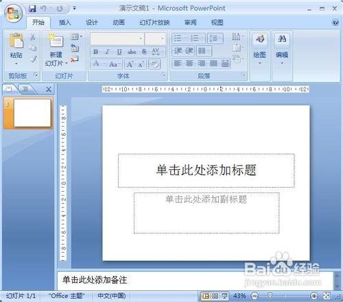 PowerPoint2007动画实例:闪烁的星星插图