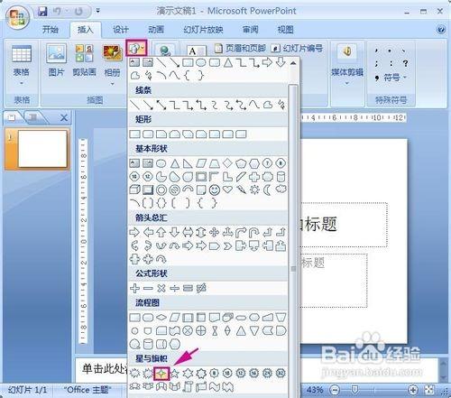 PowerPoint2007动画实例:闪烁的星星插图2