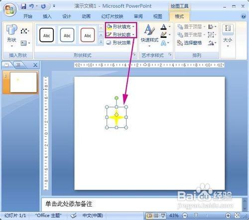 PowerPoint2007动画实例:闪烁的星星插图4