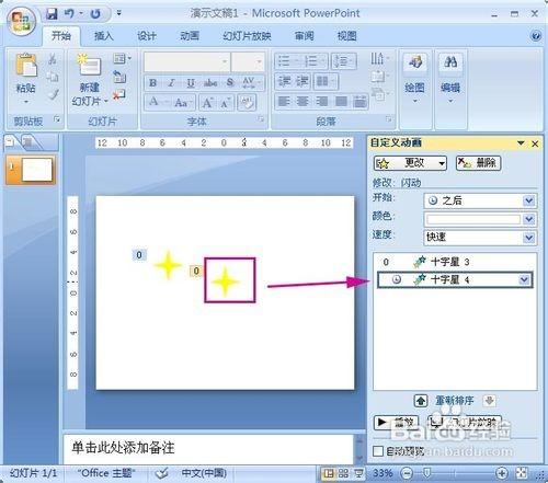 PowerPoint2007动画实例:闪烁的星星插图10