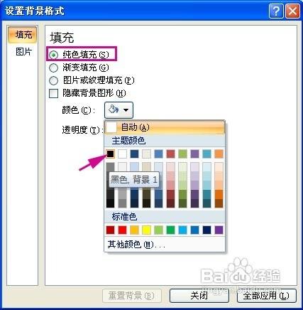 PowerPoint2007动画实例:闪烁的星星插图14