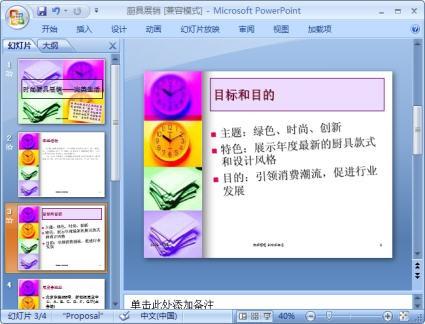 PowerPoint2007调整幻灯片顺序插图2