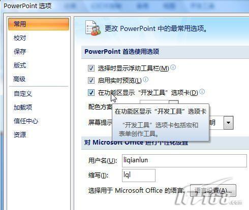 powerpoint2007怎样快速插入Flash动画插图2