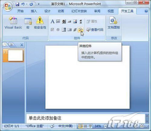 powerpoint2007怎样快速插入Flash动画插图4