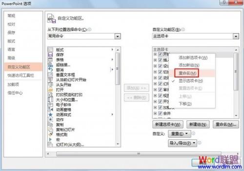 重新定义PowerPoint2013选项卡的名称插图2