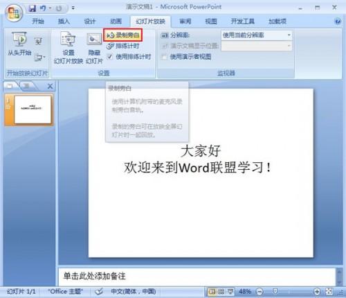 PowerPoint2007中如何录制旁白插图