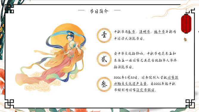 嫦娥奔月国潮风中秋节PPT模板插图6