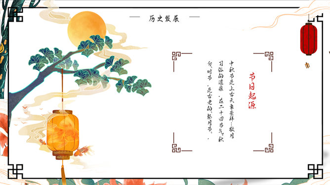 嫦娥奔月国潮风中秋节PPT模板插图12