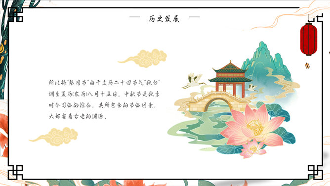 嫦娥奔月国潮风中秋节PPT模板插图16