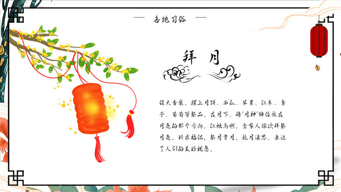 嫦娥奔月国潮风中秋节PPT模板插图22