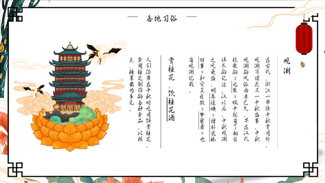 嫦娥奔月国潮风中秋节PPT模板插图26