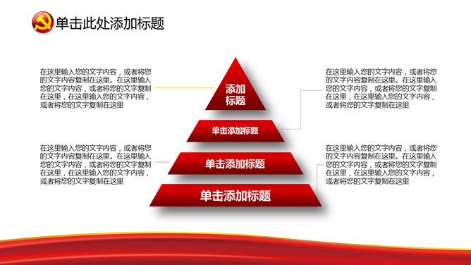 精美动态建党节PPT模板插图16