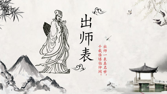 出师表PPT课件7插图