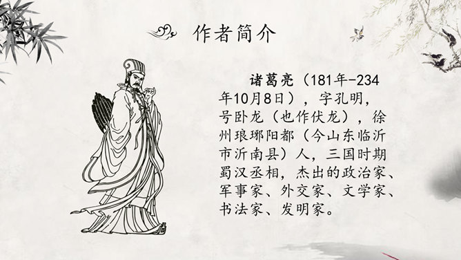 出师表PPT课件7插图6