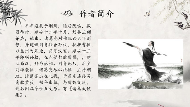 出师表PPT课件7插图8