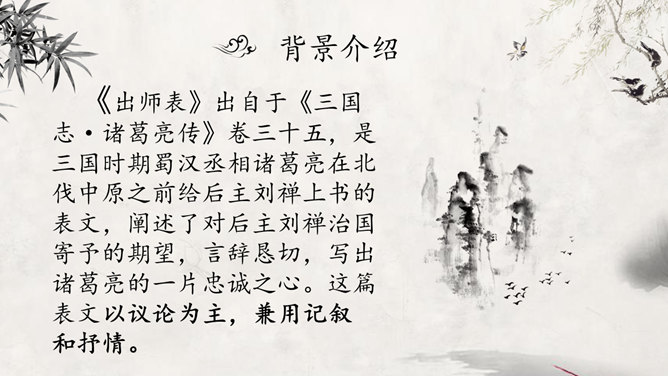 出师表PPT课件7插图10