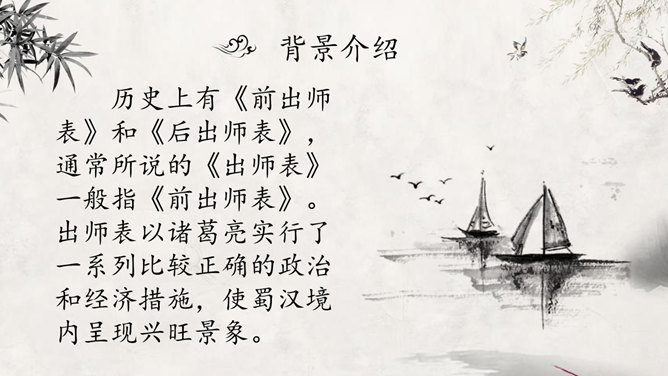 出师表PPT课件7插图12