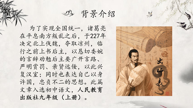 出师表PPT课件7插图14