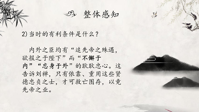 出师表PPT课件7插图20