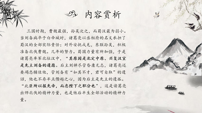 出师表PPT课件7插图26