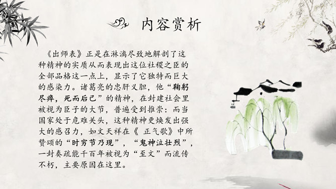 出师表PPT课件7插图28