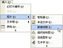 PowerPoint怎么制作电子相册插图