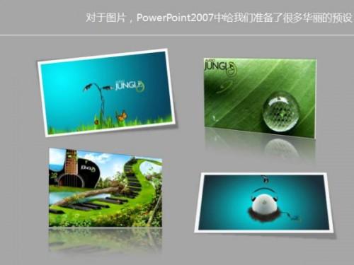 powerpoint2007设计立体图片和图形效果插图