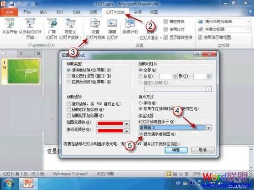 PowerPoint2010双屏显示的方法汇总插图2