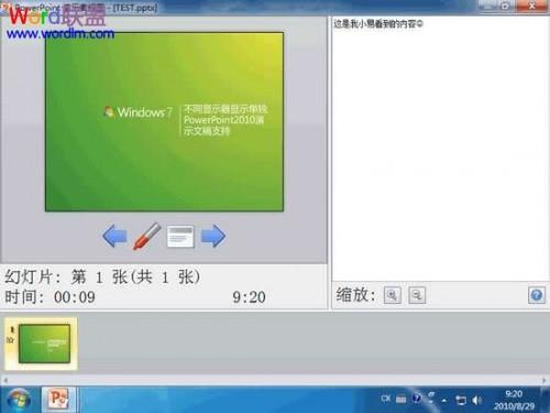 PowerPoint2010双屏显示的方法汇总插图4