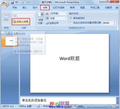 让PowerPoint2007中的文字不停闪烁插图