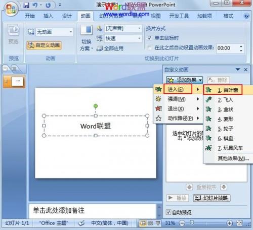 让PowerPoint2007中的文字不停闪烁插图2