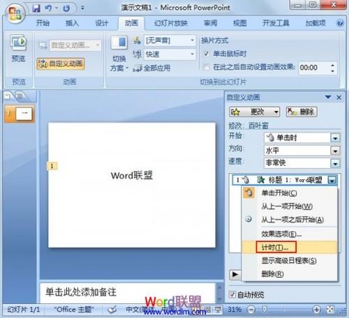 让PowerPoint2007中的文字不停闪烁插图4