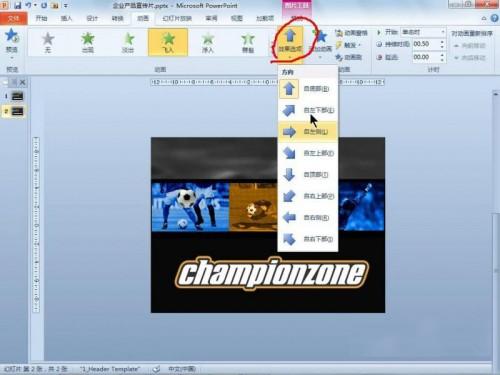 PowerPoint 2010动态展现内容信息插图2