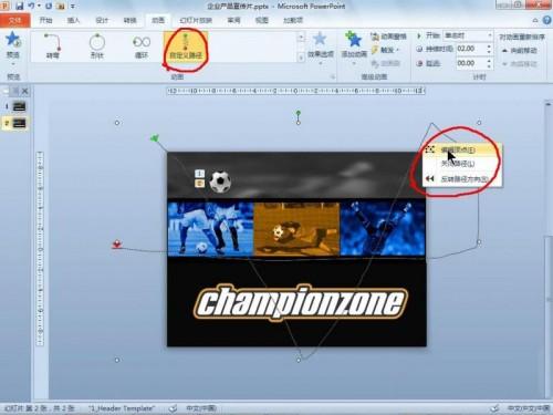 PowerPoint 2010动态展现内容信息插图6