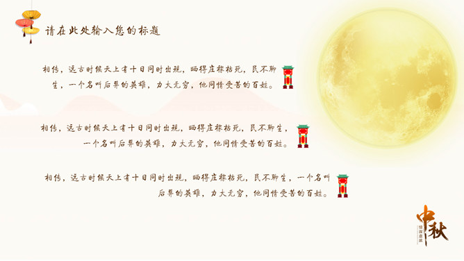 情深意浓中秋节主题PPT模板插图20